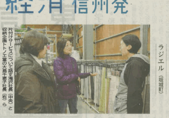 【メディア掲載】信濃毎日新聞に、弊社の「住まいの片付けサービス」が取り上げられました！