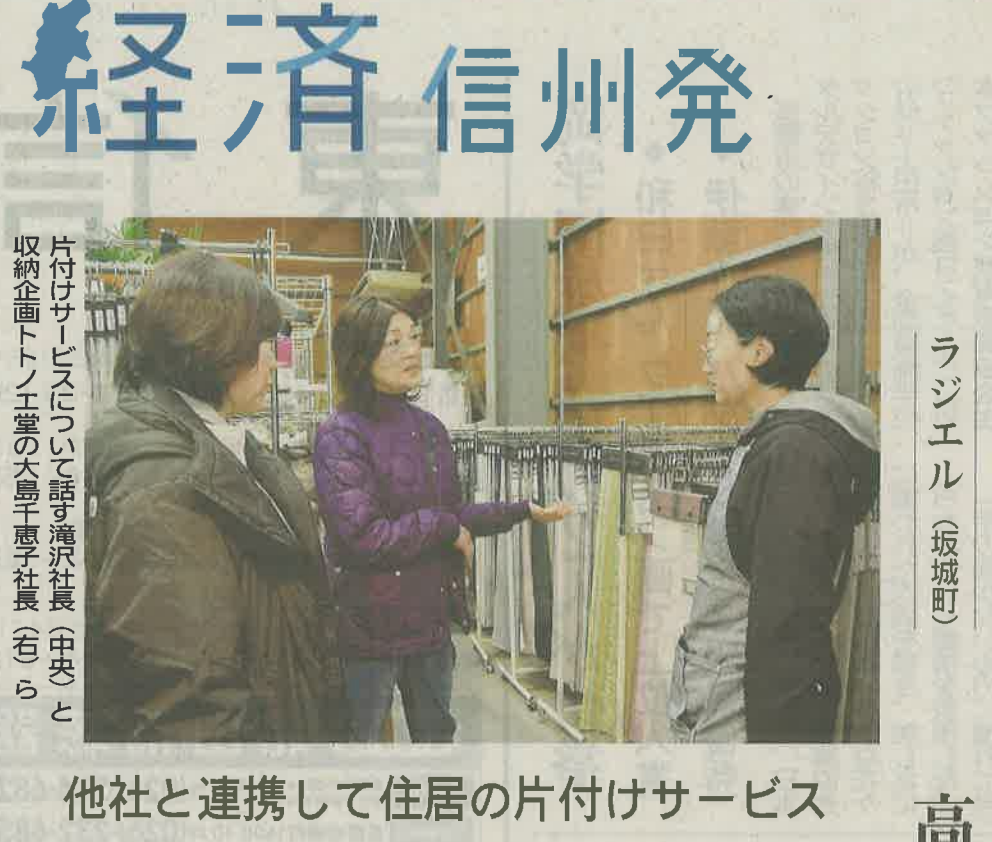 ココクラ紹介｜信濃毎日新聞掲載26-3-14　画像