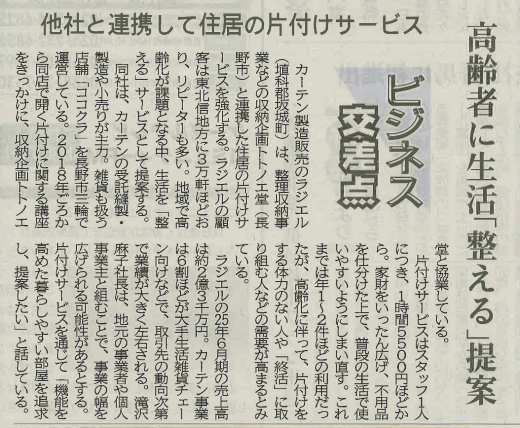 ココクラ紹介｜信濃毎日新聞掲載26-3-14　詳細文章